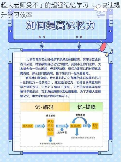 超大老师受不了的超强记忆学习卡，快速提升学习效率