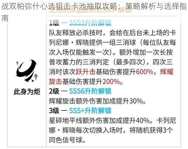 战双帕弥什心选狙击卡池抽取攻略：策略解析与选择指南