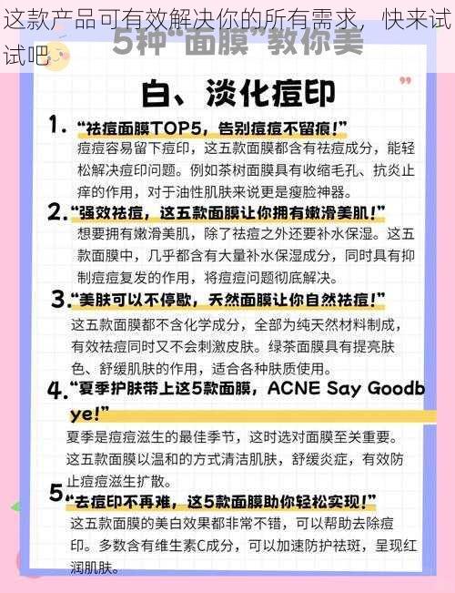 这款产品可有效解决你的所有需求，快来试试吧