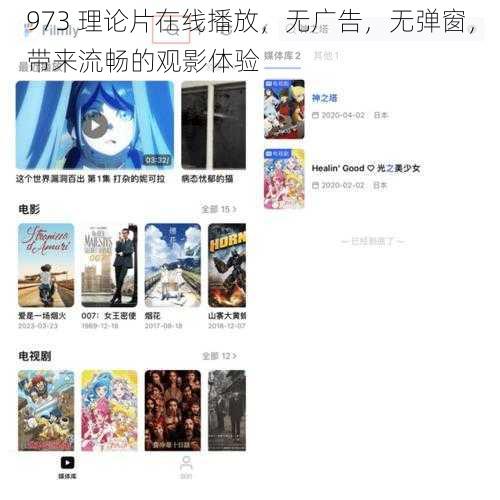 973 理论片在线播放，无广告，无弹窗，带来流畅的观影体验