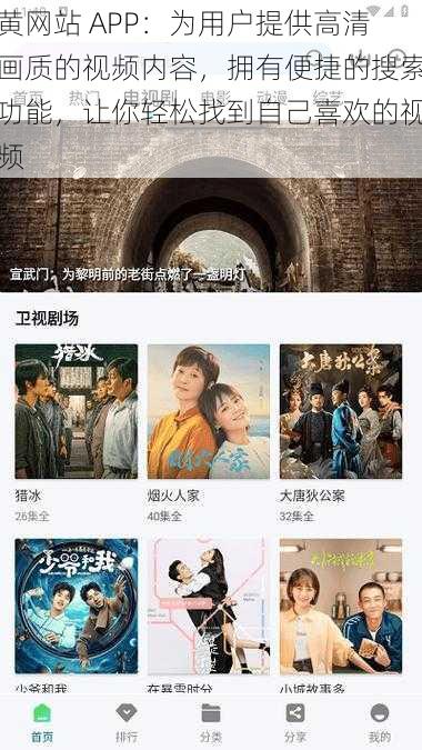 黄网站 APP：为用户提供高清画质的视频内容，拥有便捷的搜索功能，让你轻松找到自己喜欢的视频