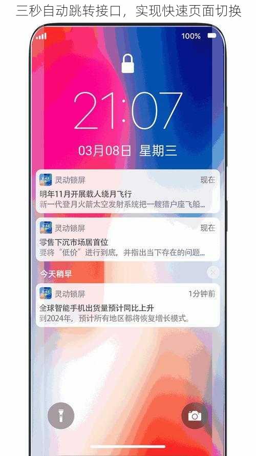 三秒自动跳转接口，实现快速页面切换