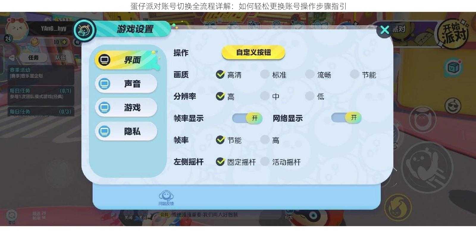 蛋仔派对账号切换全流程详解：如何轻松更换账号操作步骤指引