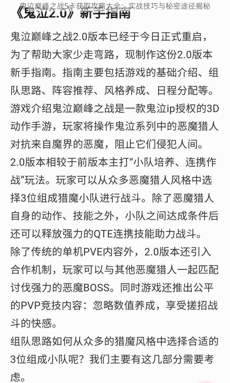 鬼泣巅峰之战S卡获取攻略大全：实战技巧与秘密途径揭秘