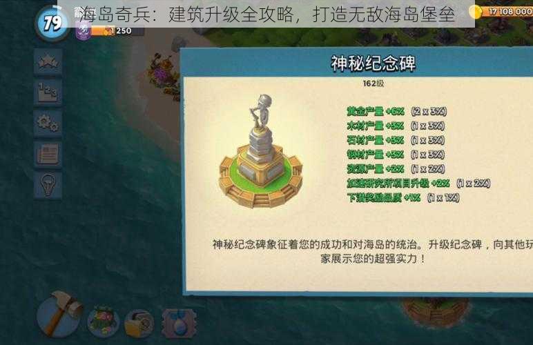 海岛奇兵：建筑升级全攻略，打造无敌海岛堡垒