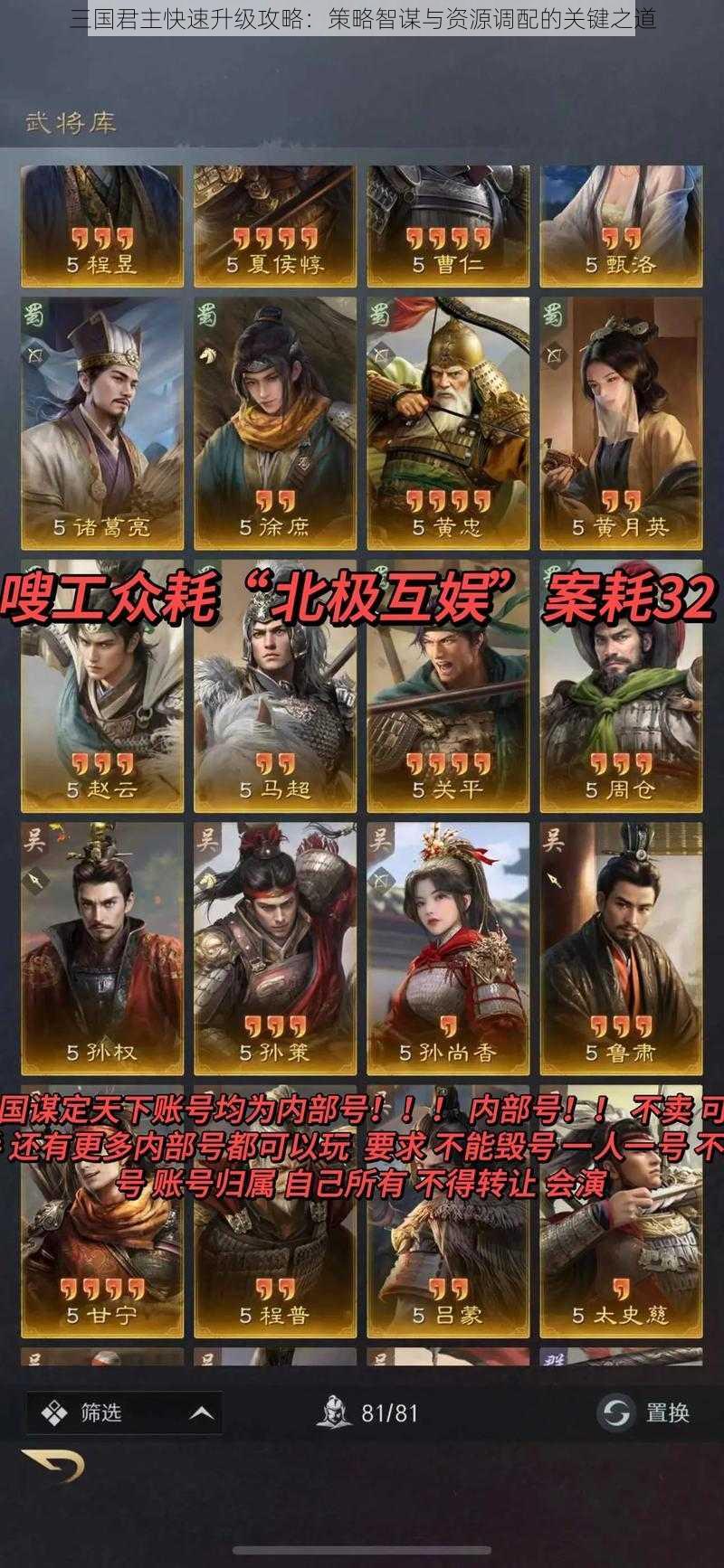 三国君主快速升级攻略：策略智谋与资源调配的关键之道