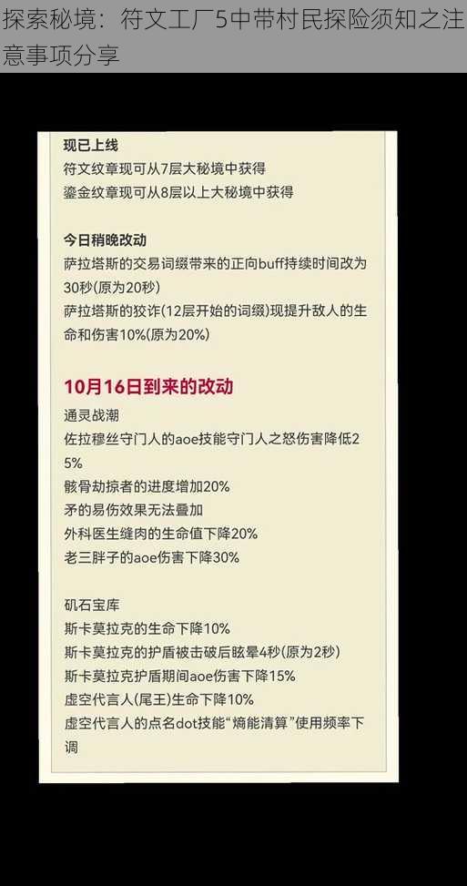 探索秘境：符文工厂5中带村民探险须知之注意事项分享