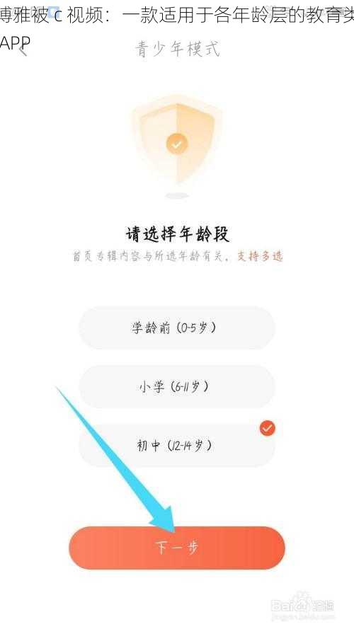 博雅被 c 视频：一款适用于各年龄层的教育类 APP