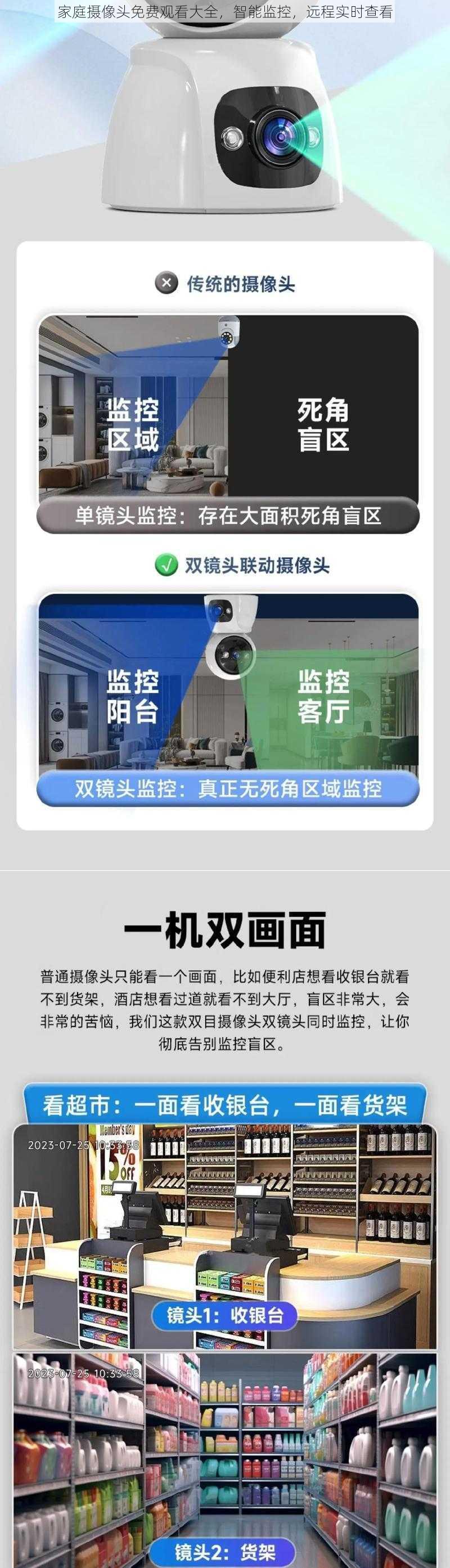 家庭摄像头免费观看大全，智能监控，远程实时查看