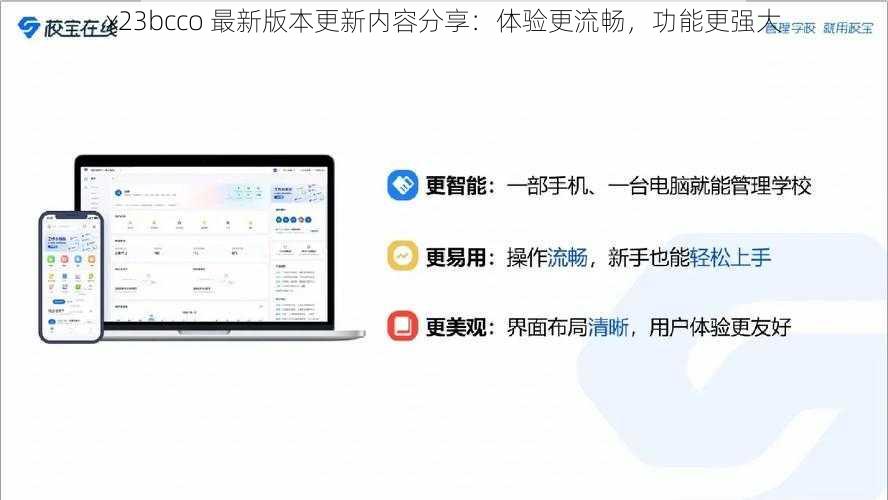 x23bcco 最新版本更新内容分享：体验更流畅，功能更强大