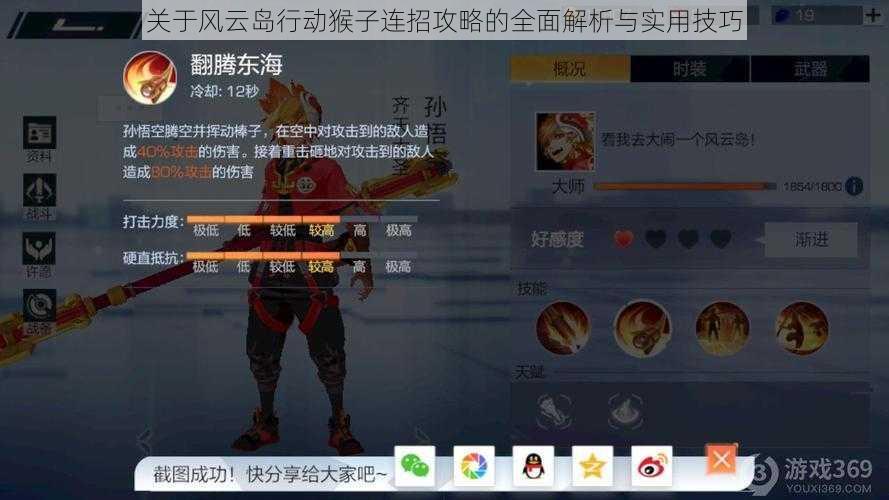 关于风云岛行动猴子连招攻略的全面解析与实用技巧