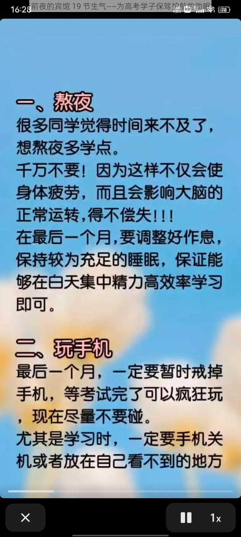 高考前夜的宾馆 19 节生气——为高考学子保驾护航的助眠神器