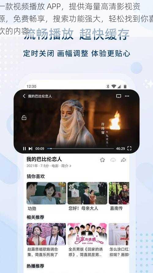 一款视频播放 APP，提供海量高清影视资源，免费畅享，搜索功能强大，轻松找到你喜欢的内容