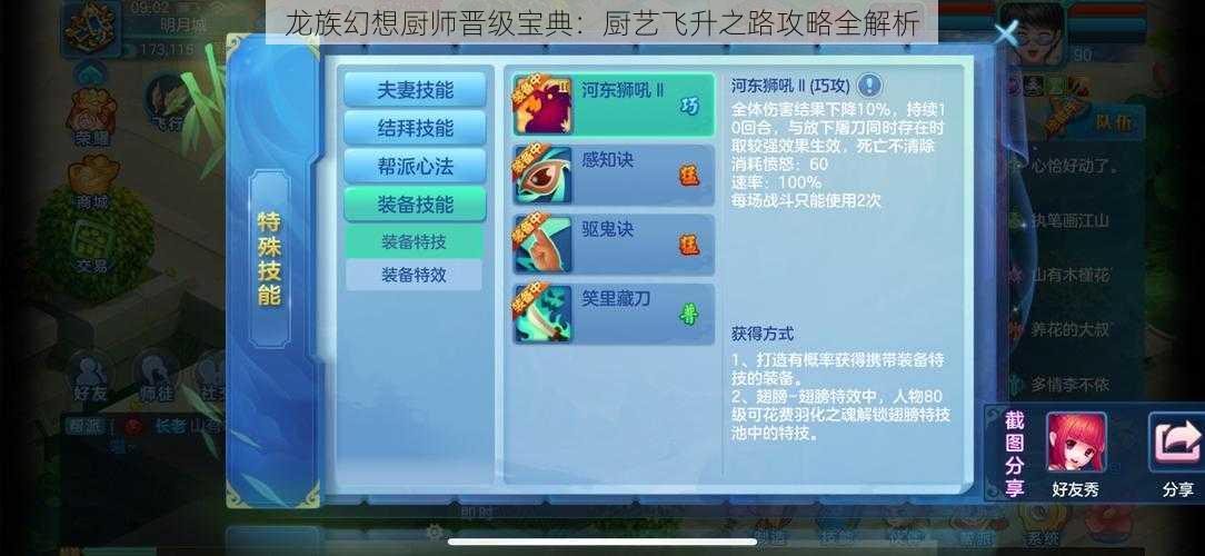 龙族幻想厨师晋级宝典：厨艺飞升之路攻略全解析