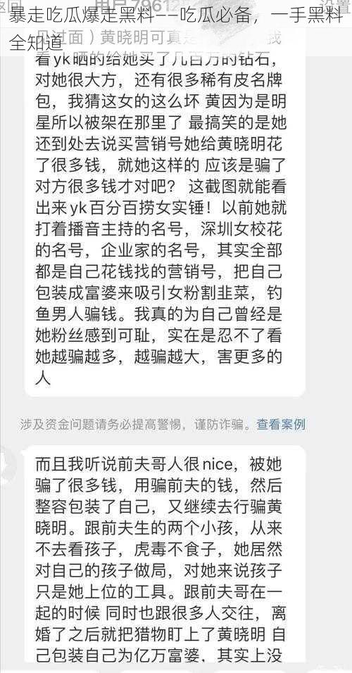 暴走吃瓜爆走黑料——吃瓜必备，一手黑料全知道