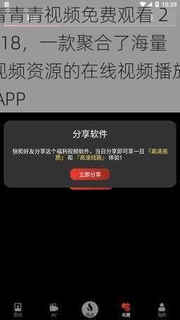 青青青视频免费观看 2018，一款聚合了海量视频资源的在线视频播放 APP