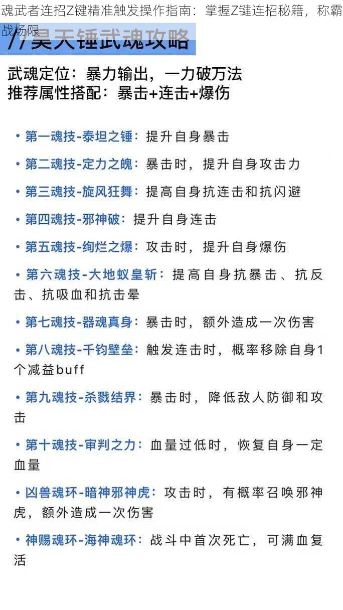 魂武者连招Z键精准触发操作指南：掌握Z键连招秘籍，称霸战场限