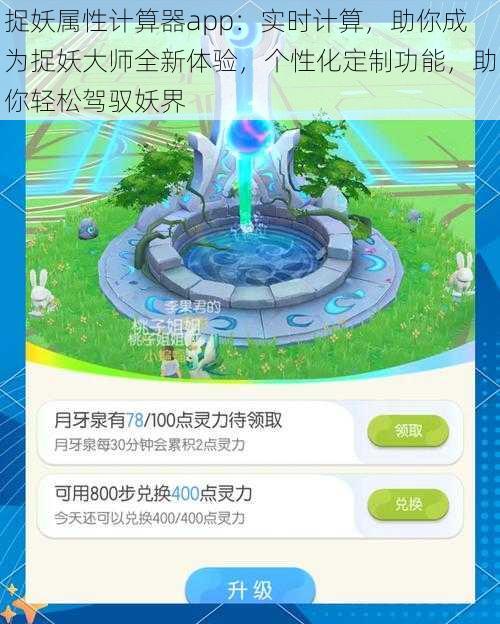 捉妖属性计算器app：实时计算，助你成为捉妖大师全新体验，个性化定制功能，助你轻松驾驭妖界