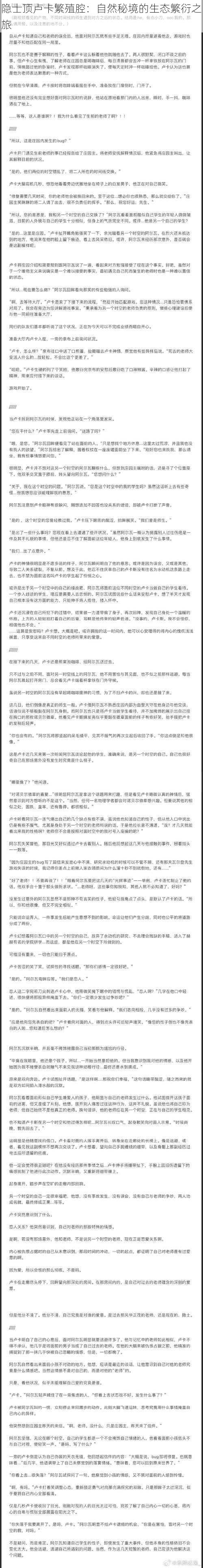 隐士顶卢卡繁殖腔：自然秘境的生态繁衍之旅