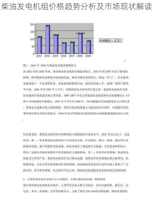 柴油发电机组价格趋势分析及市场现状解读