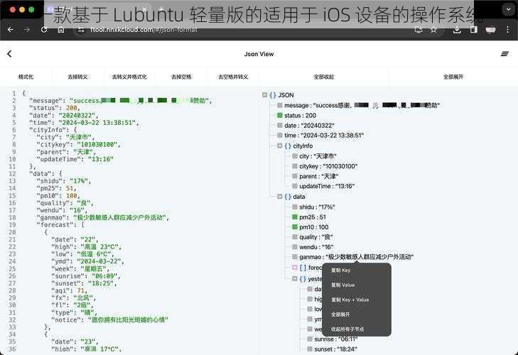 一款基于 Lubuntu 轻量版的适用于 iOS 设备的操作系统