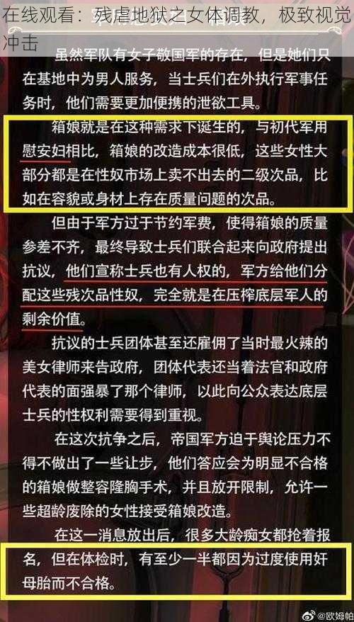 在线观看：残虐地狱之女体调教，极致视觉冲击