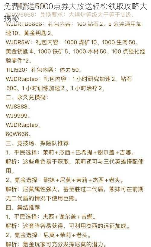 免费赠送5000点券大放送轻松领取攻略大揭秘