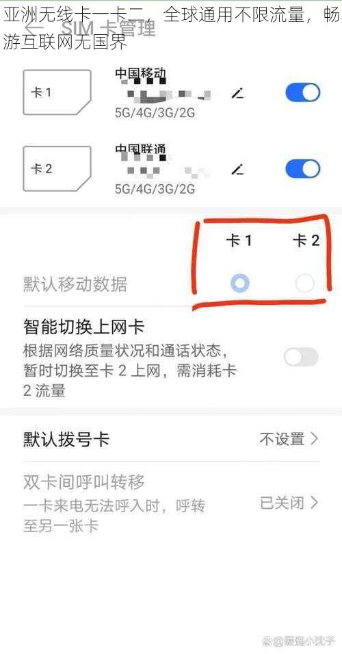 亚洲无线卡一卡二，全球通用不限流量，畅游互联网无国界