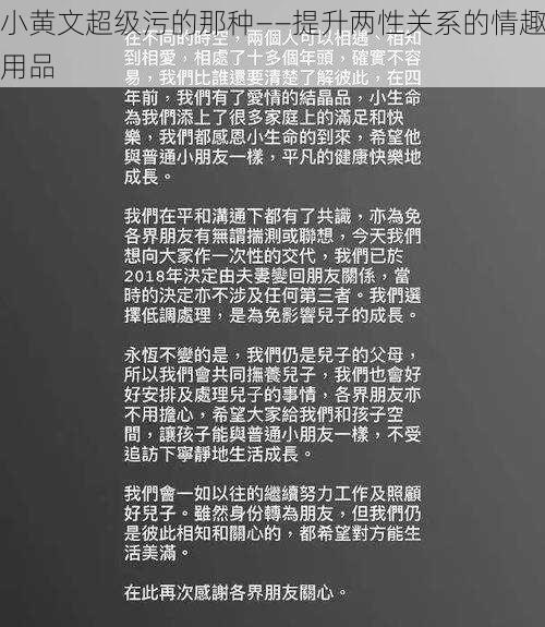 小黄文超级污的那种——提升两性关系的情趣用品