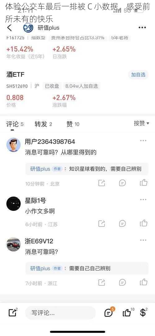 体验公交车最后一排被 C 小数据，感受前所未有的快乐