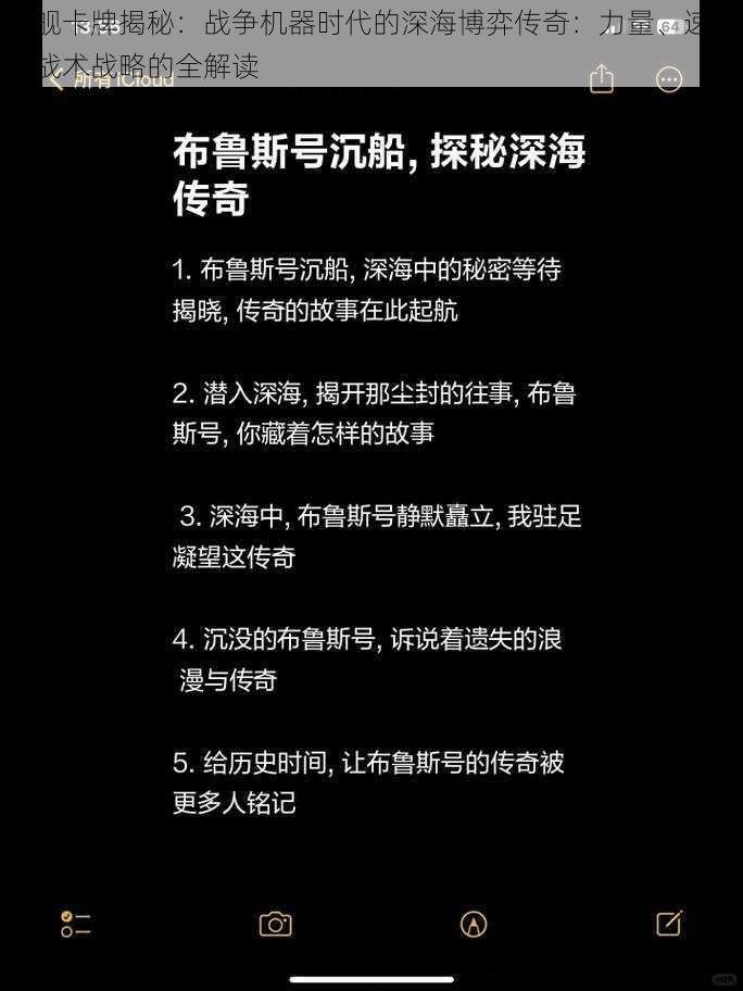 军舰卡牌揭秘：战争机器时代的深海博弈传奇：力量、速度与战术战略的全解读