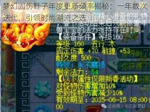 梦幻固伤鞋子年度更新频率揭秘：一年数次迭代，引领时尚潮流之选