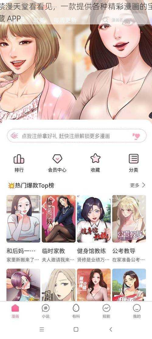 禁漫天堂看看见，一款提供各种精彩漫画的宝藏 APP