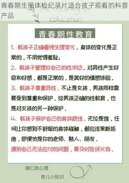 青春期生殖体检纪录片适合孩子观看的科普产品