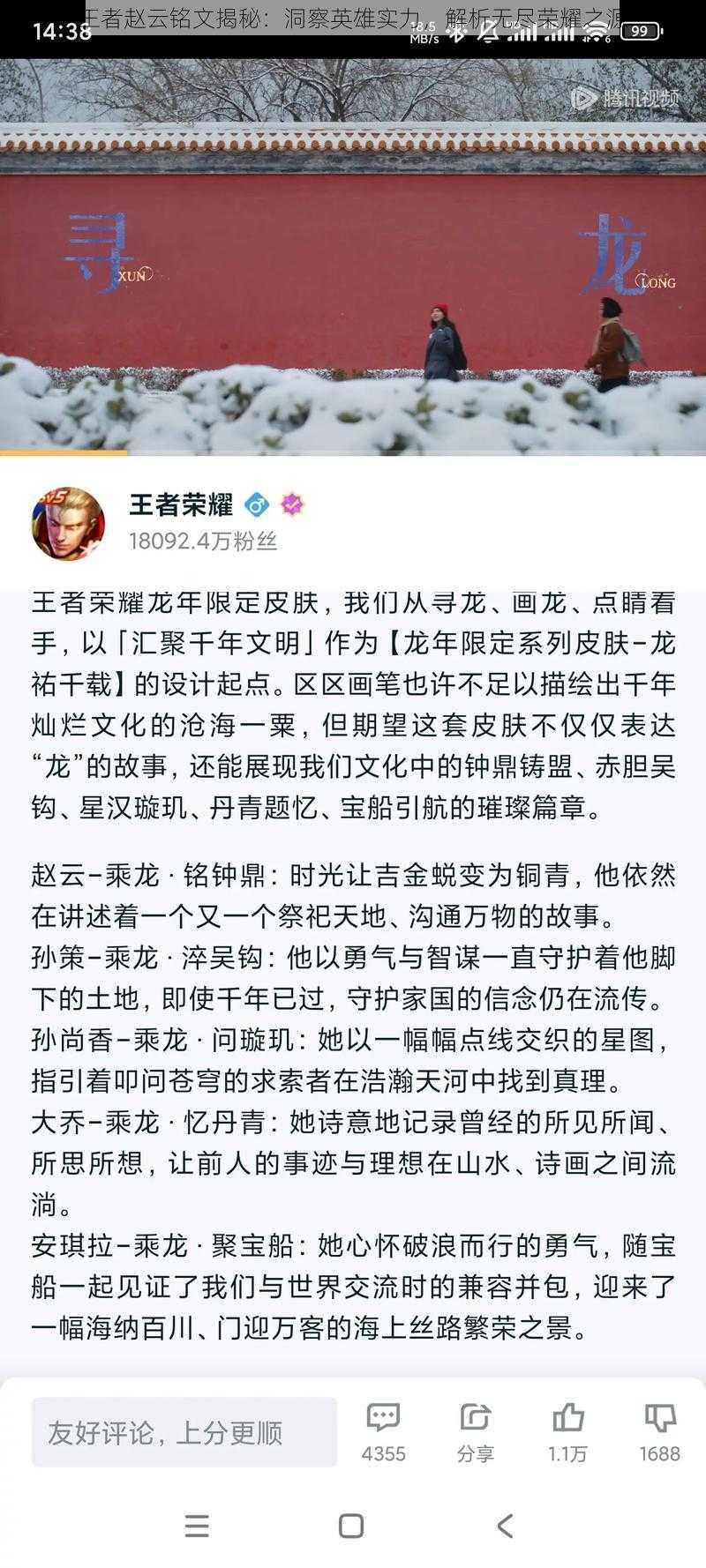 王者赵云铭文揭秘：洞察英雄实力，解析无尽荣耀之源