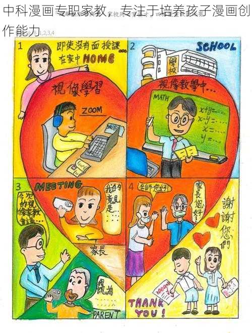 中科漫画专职家教，专注于培养孩子漫画创作能力