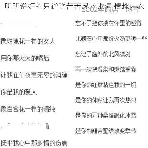 明明说好的只蹭蹭苦苦恳求歌词 情趣内衣