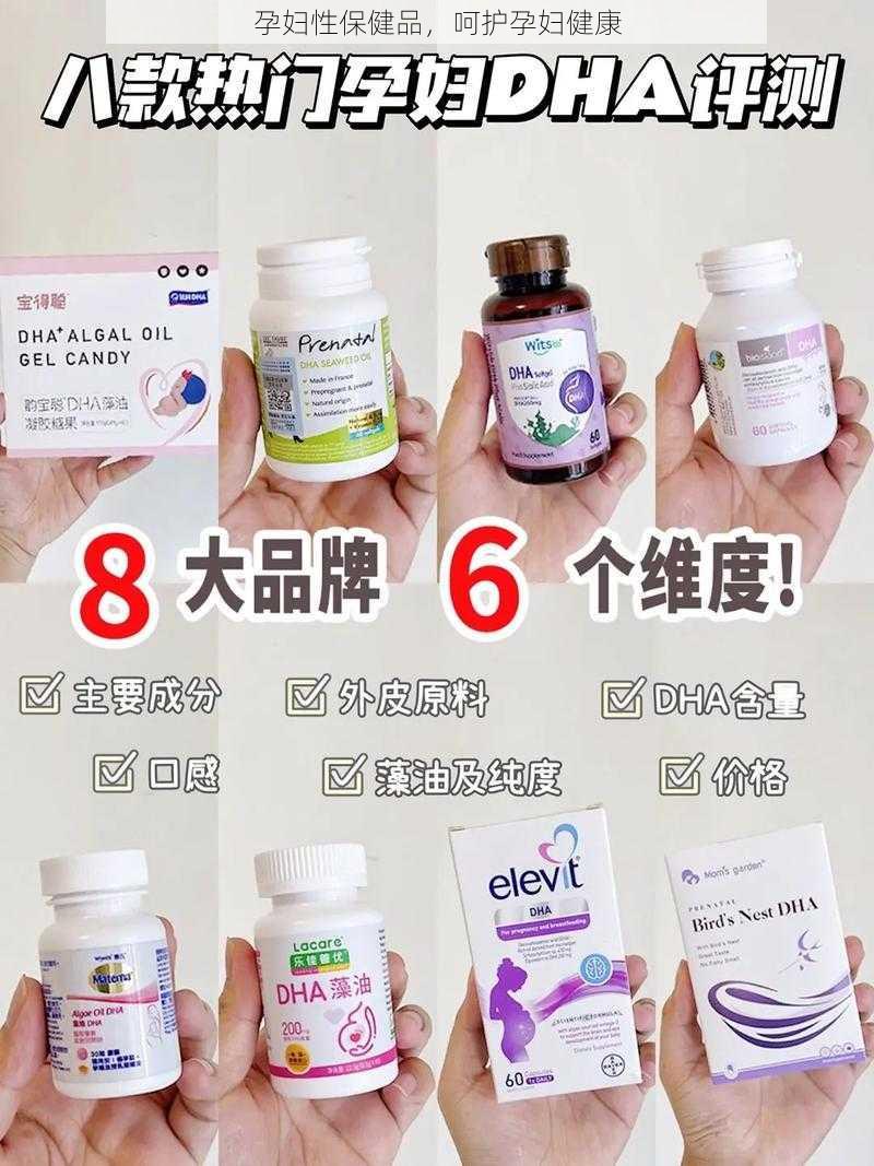 孕妇性保健品，呵护孕妇健康