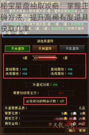 秘宝星盘抽取攻略：掌握正确方法，提升高稀有度道具获取几率