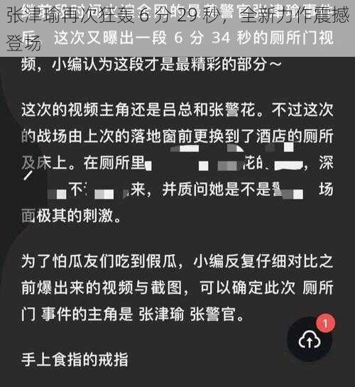 张津瑜再次狂轰 6 分 29 秒，全新力作震撼登场