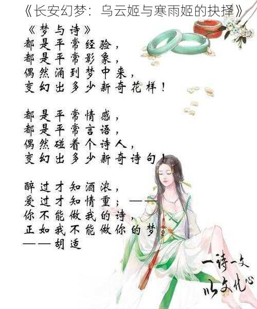 《长安幻梦：乌云姬与寒雨姬的抉择》