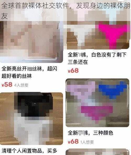 全球首款裸体社交软件，发现身边的裸体朋友