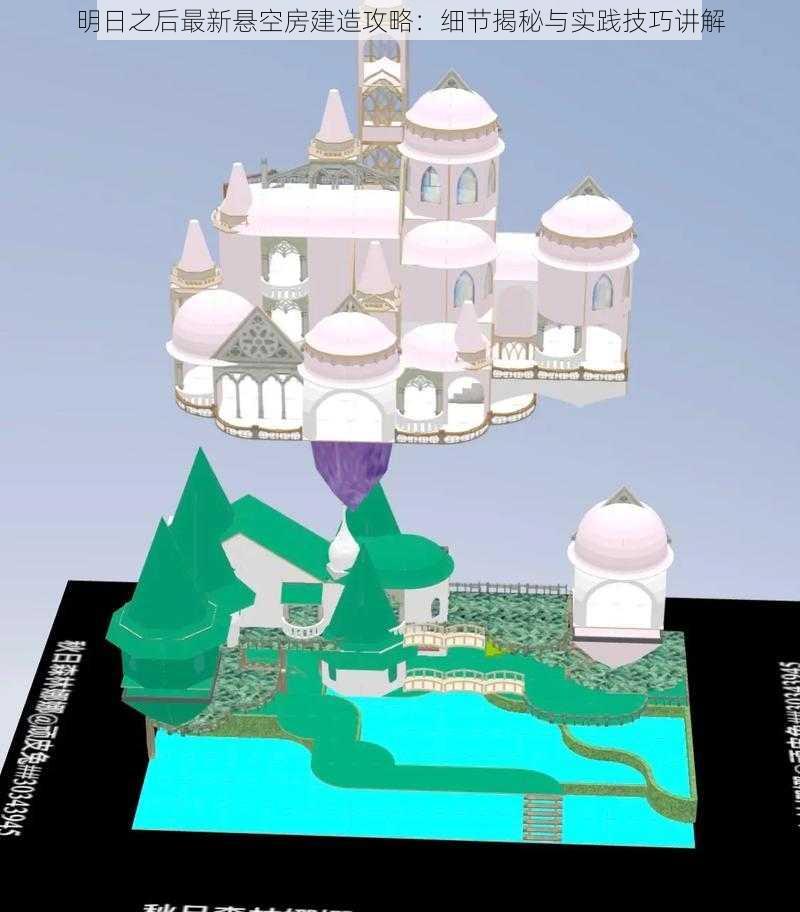 明日之后最新悬空房建造攻略：细节揭秘与实践技巧讲解