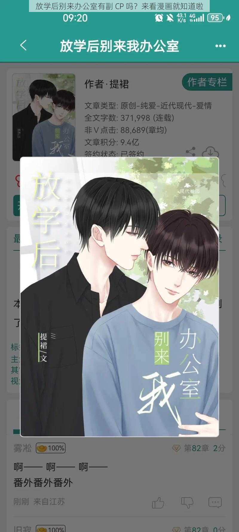 放学后别来办公室有副 CP 吗？来看漫画就知道啦