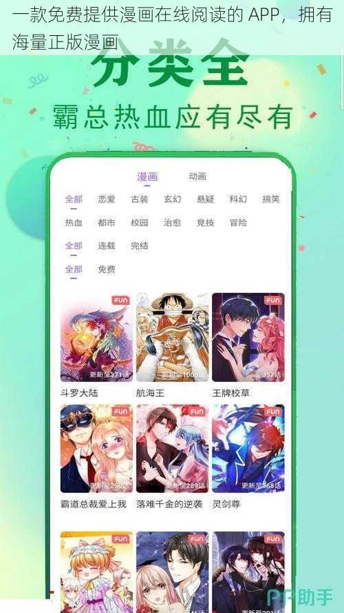 一款免费提供漫画在线阅读的 APP，拥有海量正版漫画