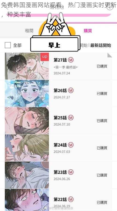 免费韩国漫画网站观看，热门漫画实时更新，种类丰富