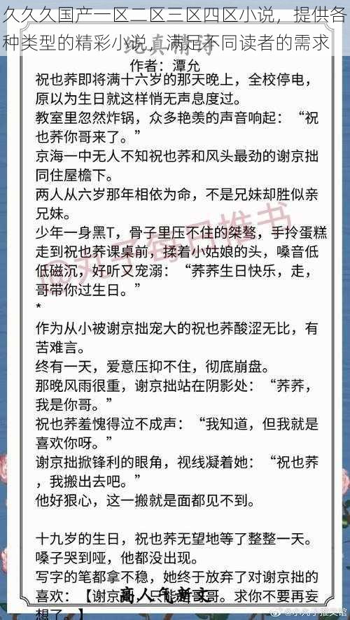 久久久国产一区二区三区四区小说，提供各种类型的精彩小说，满足不同读者的需求