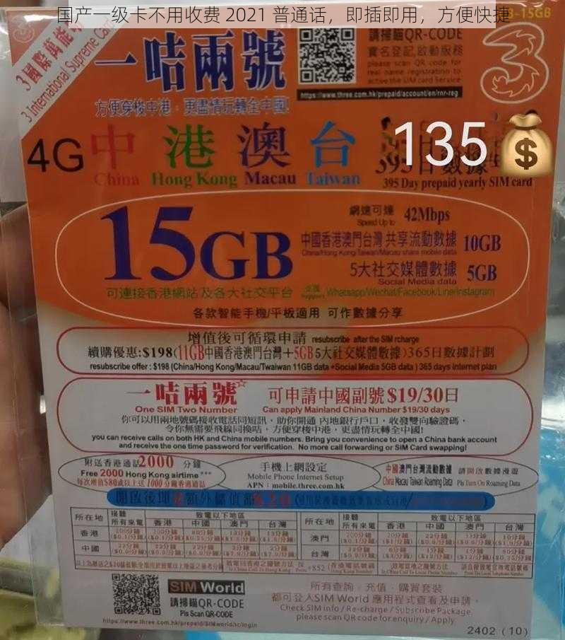 国产一级卡不用收费 2021 普通话，即插即用，方便快捷