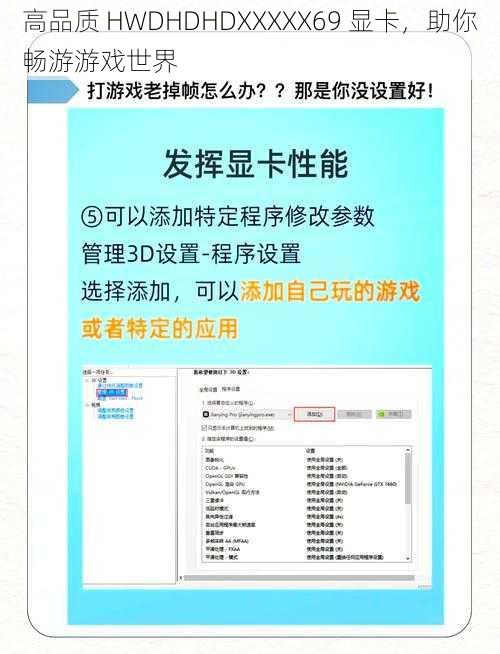 高品质 HWDHDHDXXXXX69 显卡，助你畅游游戏世界