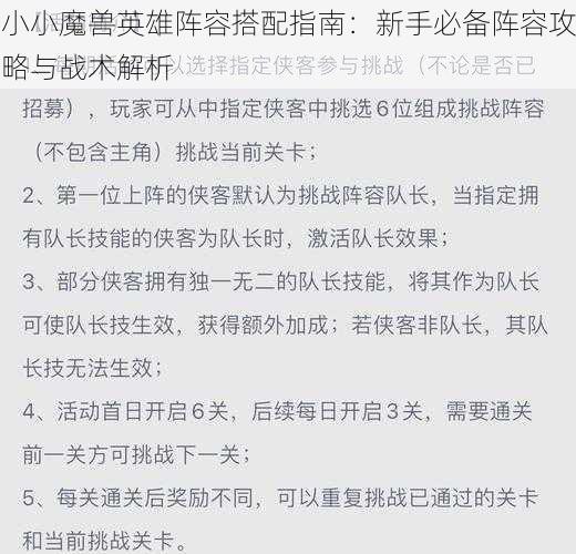 小小魔兽英雄阵容搭配指南：新手必备阵容攻略与战术解析